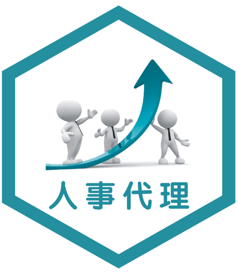 人事代理选购指南：企业用工的得力助手